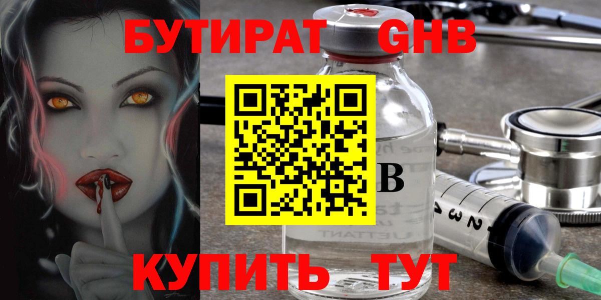 Бутират бутандиол  Вход с VPN  Бутират  Бутурлиновка 