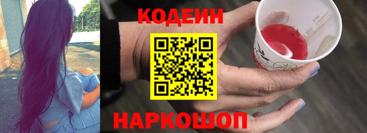 Кодеиновый сироп Lean напиток Lean (лин)  Вход с VPN  Бутурлиновка 