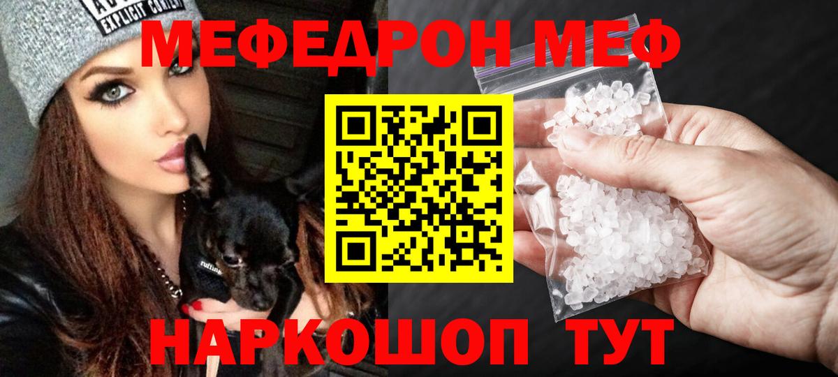 МЯУ-МЯУ VHQ  Меф  Бутурлиновка  Вход с VPN  МЯУ-МЯУ мяу мяу  Меф 