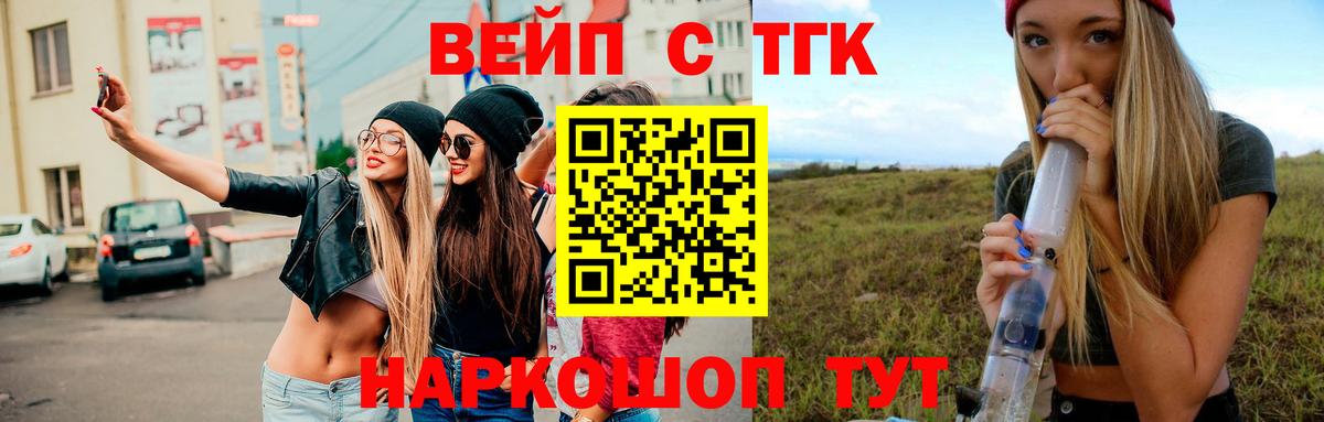 наркота  ТГК вейп с тгк  Бутурлиновка  Вход с VPN  Дистиллят ТГК вейп с тгк 
